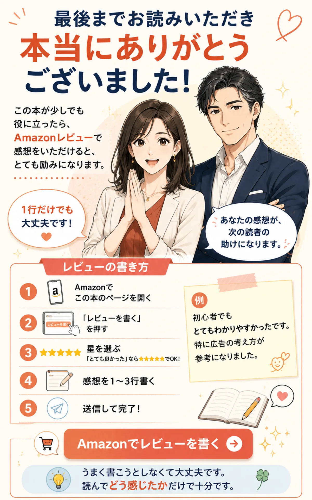 レビューのお願いページ1
